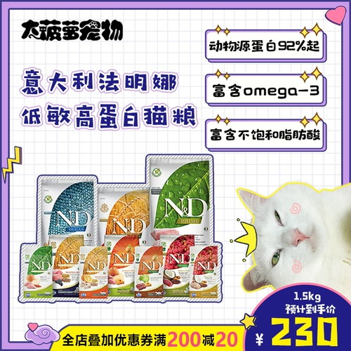 Большой ананас для домашних животных Farmina Farmina Farmina Гипоаллергенный корм с высоким содержанием белка для сельди и курицы для молодых кошек