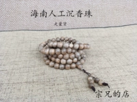 Хейнановый искусственный агарвудский ручной бусинки 0,8*108 принимает 200 юаней 200 юаней из бусин Хайнана Агарвуда.