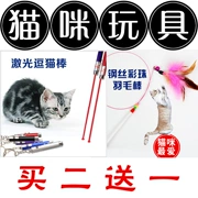 Vui mèo thanh laser vui mèo đồ chơi với chuông lông dây vui mèo bút vật nuôi mèo con chó đồ chơi