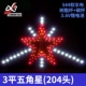 3 Pingxing Pentagon [544 Мягкая зонтичная ткань] Отправьте световое управление