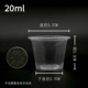 Прозрачный вкус чашки 15-20 мл (100) (100)