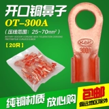 Национальный стандарт OT-300A Медный рот рот и медный терминал Медный нос, нос, медь и медь соединяются с 20