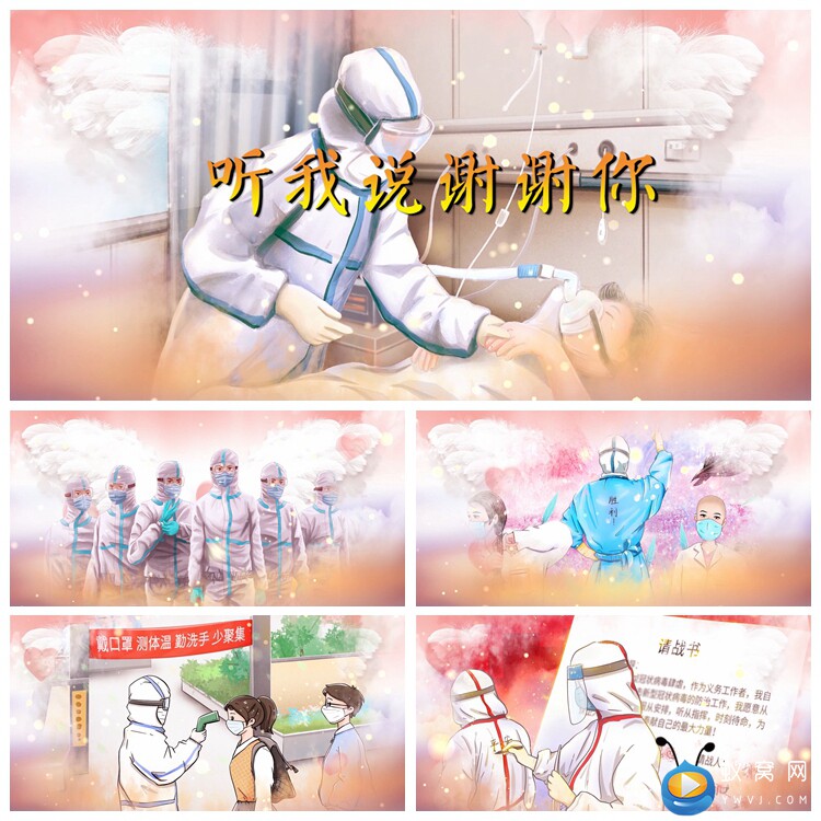 S2228 《听我说谢谢你》抗疫插画歌曲配乐MV国庆背景视频素材