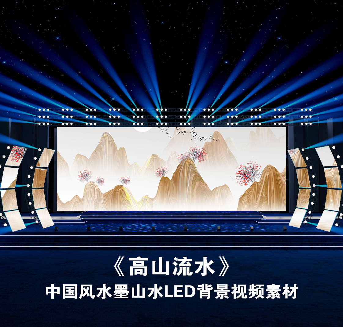 S4437 高山流水 中国风水墨山水汉服秀节目LED大屏 背景视频素