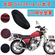 Dayang DY125-16 Prince xe máy mùa hè 3D di động đệm lưới che nắng chống nắng cách nhiệt chỗ ngồi - Đệm xe máy