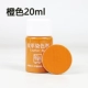 Оранжевый, 20 мл