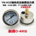 Đồng hồ đo áp suất chống sốc trục thép không gỉ YN40Z đồng hồ đo thủy lực áp suất dầu nước 10kg đồng hồ đo áp suất âm chân không-0.1-0MPA 