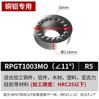RPGT1003MO-AK (R5) задний угол 11 °