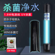 стерилизатор для аквариума 鱼缸uv杀菌灯紫外线鱼池净水潜水灭菌灯棒水族箱消毒灯鱼缸杀菌灯