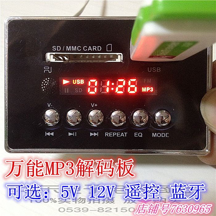 Universal Bluetooth MP3 reading card board MP3 decoder plate decoder square dance power pull rod sound U disk reader