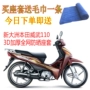 Sundiro Honda Wehua cong chùm SDH110-19 bọc ghế xe máy - Đệm xe máy bọc yên xe future 125 fi