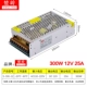 12V25A300W