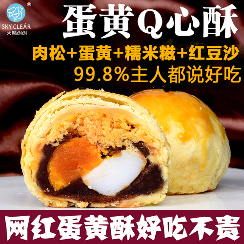 台湾特产传统糕点手工蛋黄酥6枚装