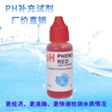 Тестовый агент для бассейна Остаточный хлор.