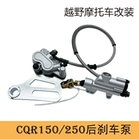 Cross -country Motorcycle CQR250 Post -Crake Pum