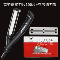 100 кусочков широкого лезвия+стойка ножа Клода