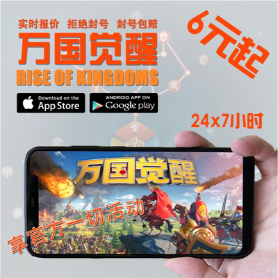 万国觉醒海外版rise Of Kingdoms 超值礼包月卡首次正规储值代充 淘宝网