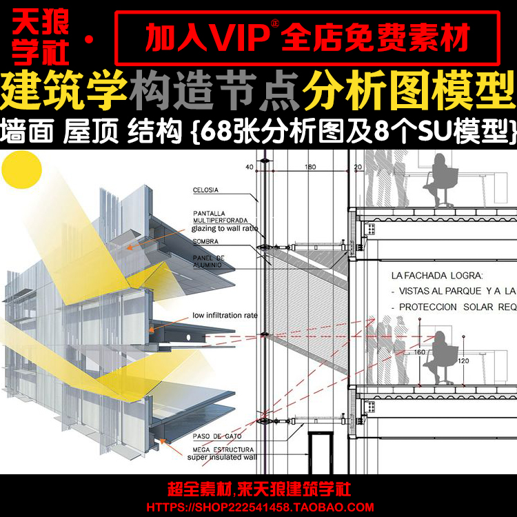 T1601建筑学构造节点分析图合集 结构墙身屋顶防水 建筑构...-1