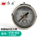 Hongqi cụ YTN-40Z chống địa chấn đo áp suất nước đầy dầu chống sốc áp suất không khí áp suất dầu thủy lực trục 40mm
