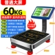 Cân điện tử Huiheng thương mại nền tảng nhỏ quy mô 60kg kg cân có độ chính xác cao trái cây hộ gia đình rau giá bán quy mô