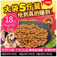 Thức ăn cho chó số lượng lớn 5 kg 2,5kg chó trưởng thành 10 chó nhỏ vừa lớn 40 gấu bông Jin Mao De Mu nói chung - Gói Singular thức ăn cho chó con 2 tháng tuổi