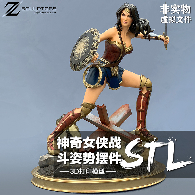 DC英雄神奇女侠战斗姿势手办雕像 ZBrush犀牛影视高模 3D打印图纸