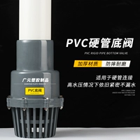 ПВХ нижний клапан нижний клапан клапан обратного клапана UPVC Пластиковый фильтр фильтра впускной находчик в Задус Цветочный трубопровод воды для воды