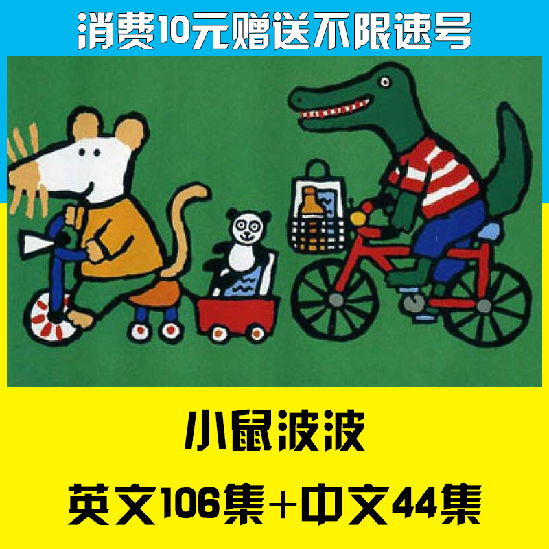 小鼠波波 Maisy 英文版动画片+字幕台词word文档+音频-天天素材网