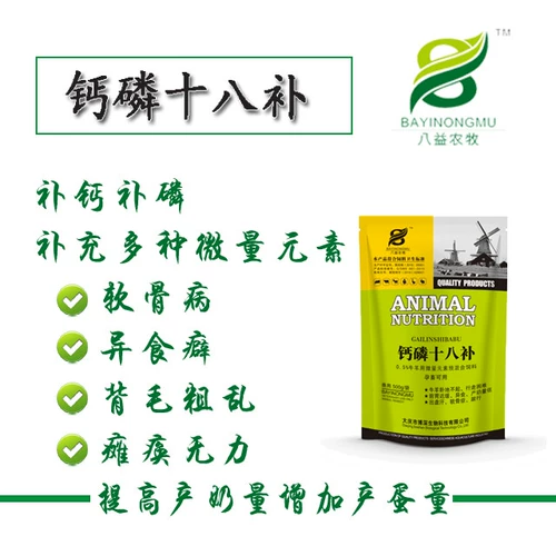 Зверя -кальциевые добавки кормовой добавка куриная утка, утка, Go, свинина, крупный рогатый скот, животные овечьи животные, кальциевые порошковые следовые элементы, кальциевый фосфор восемнадцать добавок