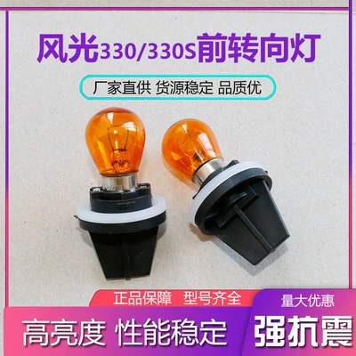 Áp dụng cho Dongfeng Phong cảnh 330 Đèn pha phía trước cho đèn bàn xoay bóng đèn Turn Turntable Turn đèn bi led ô tô bi led gầm ô tô 