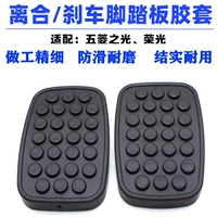 Wuling Zhiguang Rongguang Clutch Corporation Platform 6400 6376 Badcardel Slide -Slide Padsing