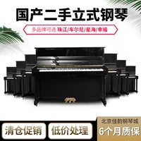 Đàn piano cũ Zhujiang Xinghai Cheerny đàn piano vui vẻ dọc giá thấp giải phóng mặt bằng nhà người mới bắt đầu thực hành dạy piano - dương cầm đàn piano xịn	