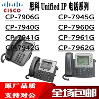 CP-7911/7940/7941/7965/7937/7975/7962G IP Номер телефона