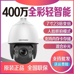 IDS-2DC7423MWR-A Hikvision 4-миллионная полноцветная точная шаровая машина для захвата лиц с классификацией людей и транспортных средств (S1