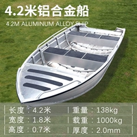 4,2 метра корабля алюминиевого сплава (исключая электроэнергию)