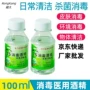 lồng tắm cho chim Jingjiu cồn khử trùng 75 độ y tế 100ml/chai chăm sóc da di động nhanh khô không sạch mùi nhẹ lồng chim chào mào