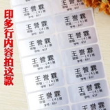 Водонепроницаемая именная наклейка для школьников, детская индивидуальная книга с наклейками