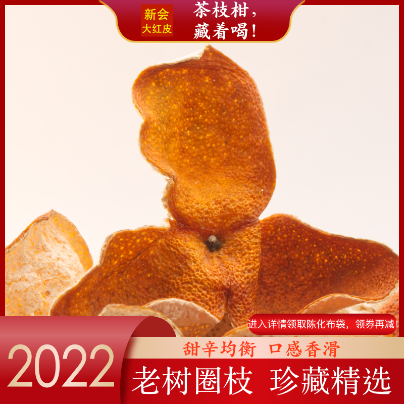 新会陈皮2022天马大红新皮广东当年正宗特产干仓碎皮泡茶圈枝青皮 淘宝网