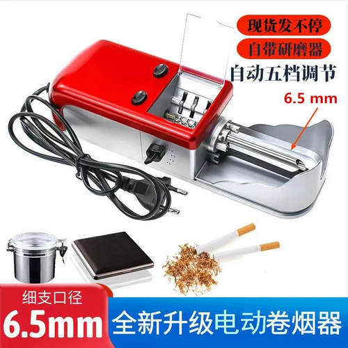 Полная автоматическая домохозяйство 6,5 в сигаретном обогревателе 6.5, тонкая сигаретная сигаретная машина с высокой сигаретой с высокой сигаретой.