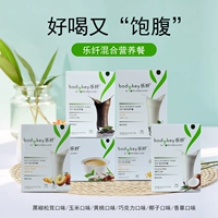 Amway Lexian Hybrid Nutrition Food Powder 6 вкуса пищи и блюд с подлинными молоко