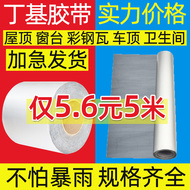 Tòa nhà gạch màu Tầng trên mái Tầng trên cùng Cracking Chất liệu chuyển đổi Dán Butyl Gel Belt Tự dính Sức mạnh cuộn không thấm nước băng dán chống thấm