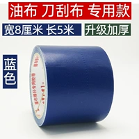 5 Стиль из рулона масляной ткани [8 см 'длиной 5 метров] синий