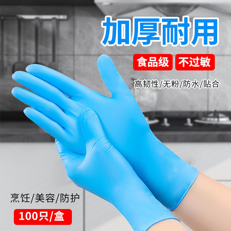 一次性丁腈手套乳胶PVC合成手套食品级防护