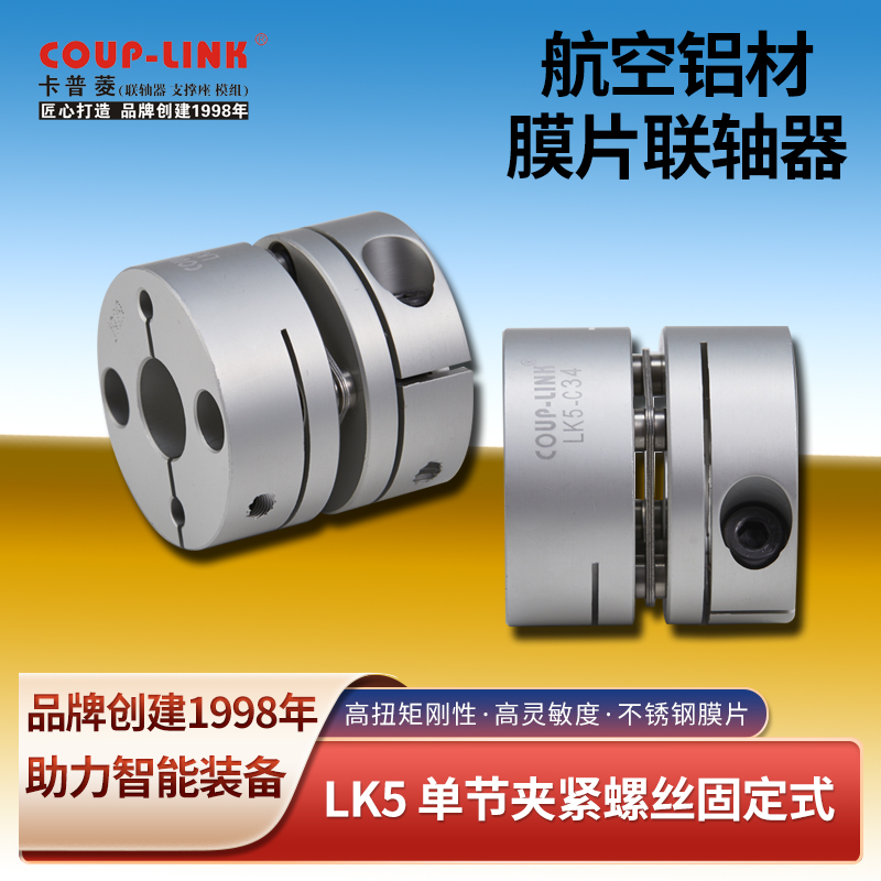 Khớp nối COUP-LINK Khớp nối hợp kim nhôm LK5 Một đoạn Khớp nối màng động cơ mô-men xoắn cao đầu nối nhanh ống hơi đầu cosse nối thẳng