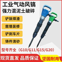 Zhejiang Fenghao G10/G20 Пневматическая пневматическая лопата -лопата цементная дробилка G11/G15 против Бризиса открытого горы сплиттер