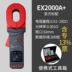 đồng hồ đo nội trở pin ELI kẹp điện trở đất máy đo điện trở kỹ thuật số EX2000C/A + kẹp chống sét máy đo điện trở đất máy đo điện trở đất kyoritsu 4105a Máy đo điện trở