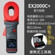 đồng hồ đo nội trở pin ELI kẹp điện trở đất máy đo điện trở kỹ thuật số EX2000C/A + kẹp chống sét máy đo điện trở đất máy đo điện trở đất kyoritsu 4105a