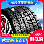 Lốp xe đi tuyết mùa đông 145/155/165/175 50/55/60/65/70R14R17R15R13R12