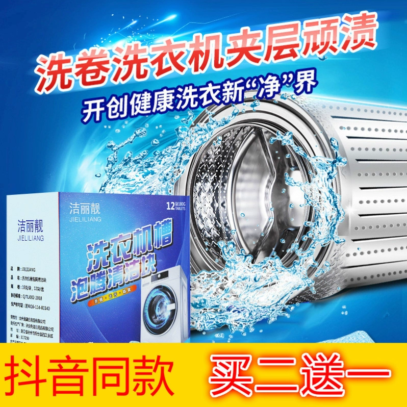 Máy giặt Jieliliang làm sạch nhân tạo làm sạch viên sủi - Trang chủ