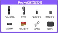 Стандартный пакет Generation Pocket2